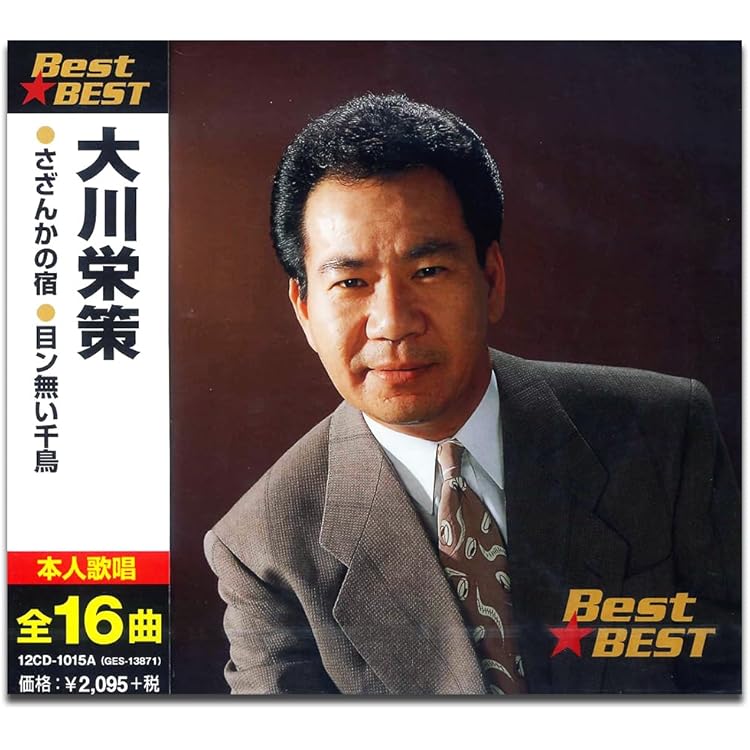 Amazon.co.jp: 大川栄策歌手生活35周年記念・古賀政男生誕100周年記念